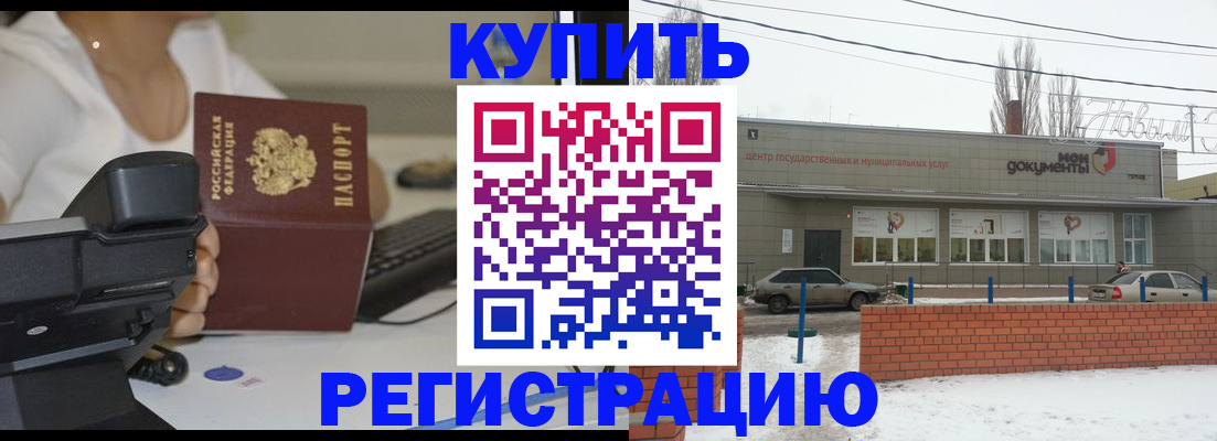 временная прописка в Новом Уренгое